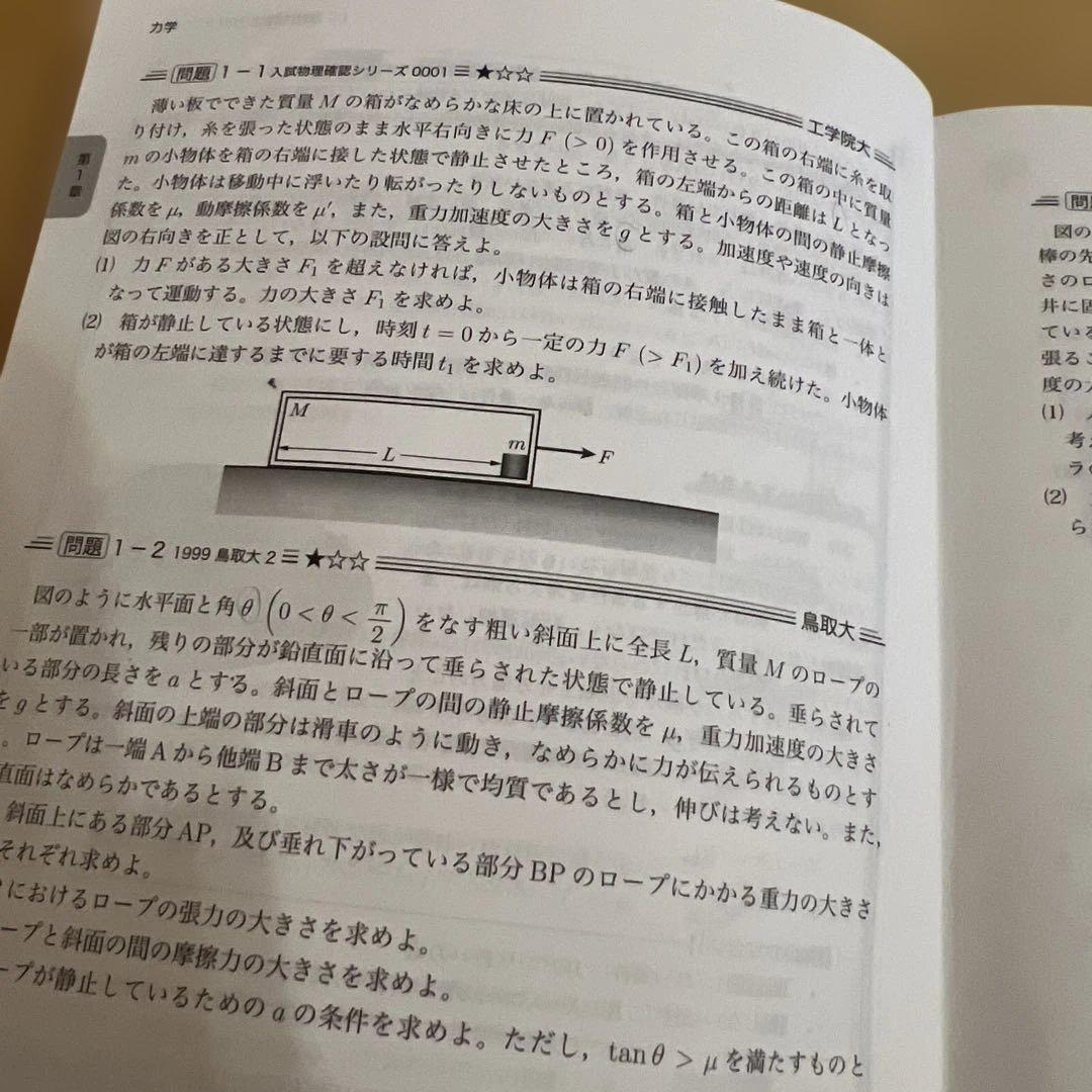 【美品・フィルム加工済/最新版】鉄緑会 物理の登竜門 2025 2冊セット