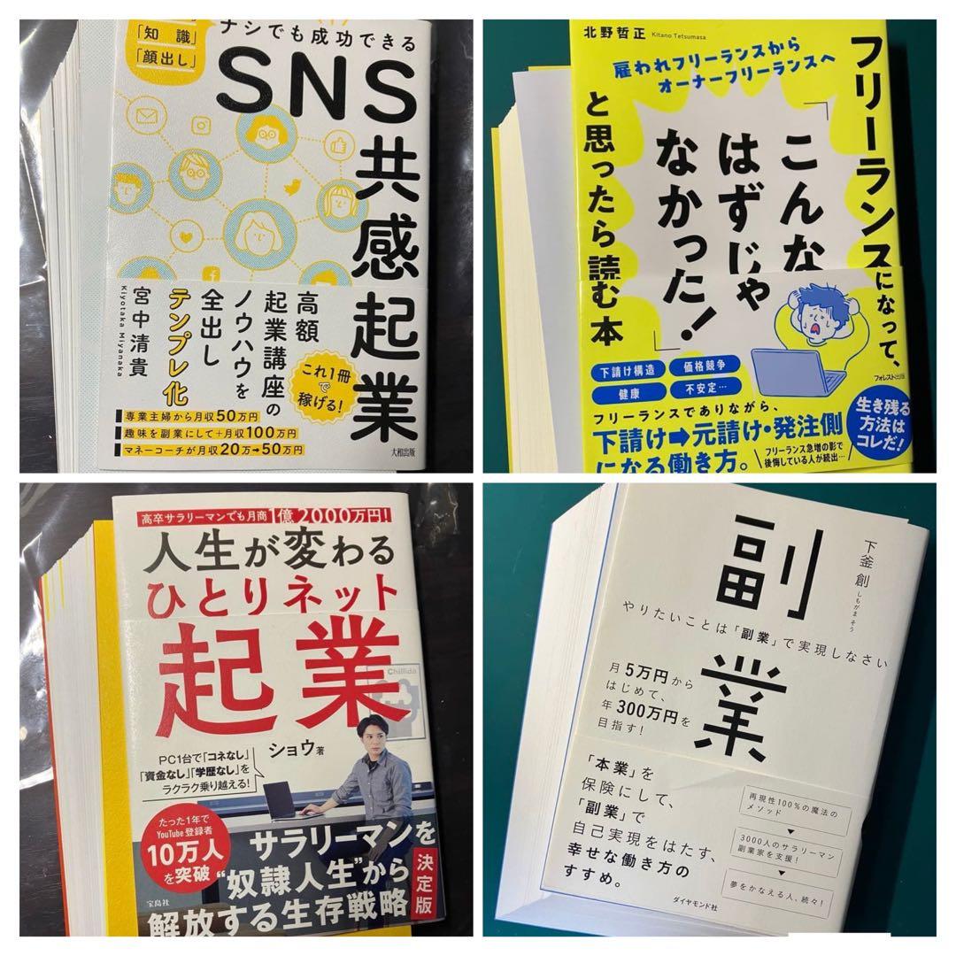 【裁断済】起業0年生、「起業」のやり方を教えてください！、起業神100則　ほか