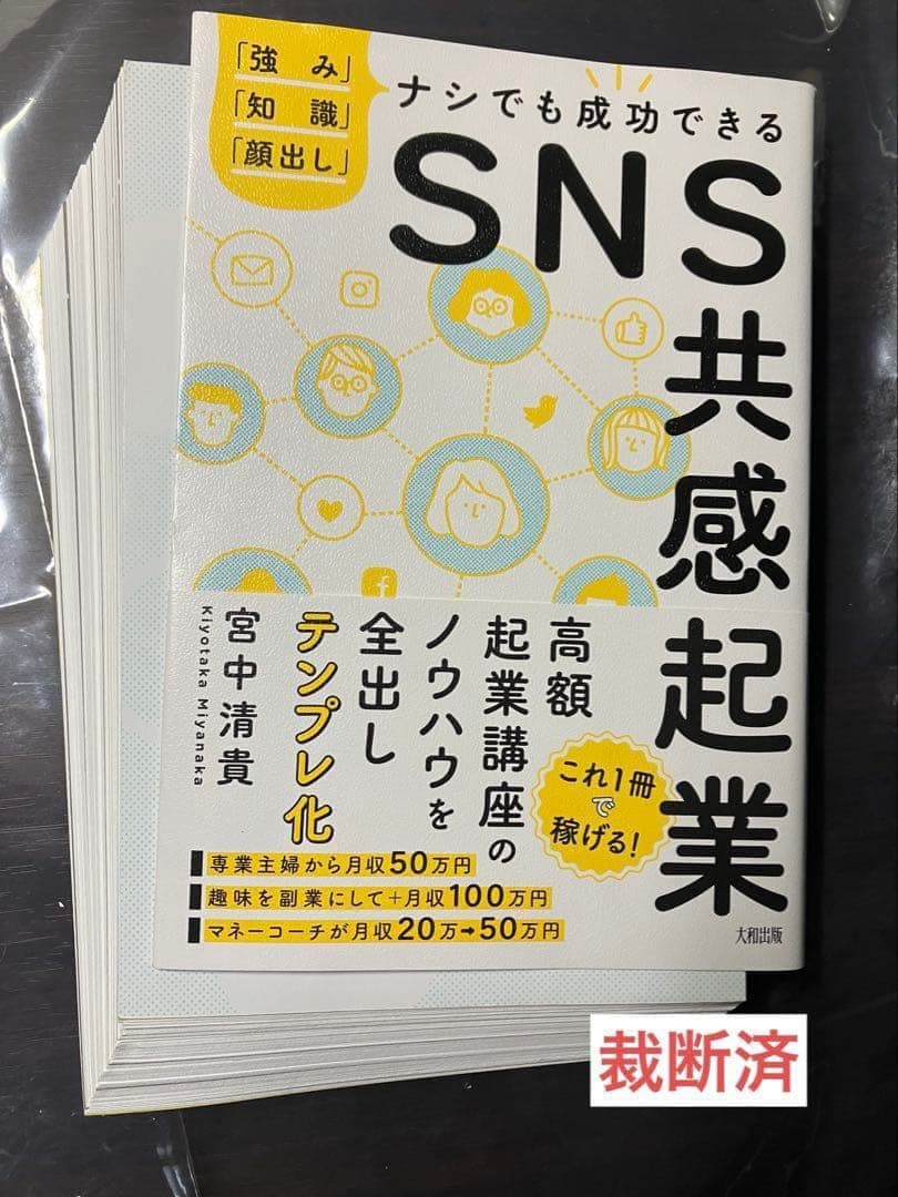 【裁断済】起業0年生、「起業」のやり方を教えてください！、起業神100則　ほか