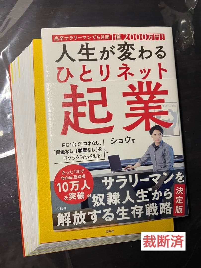 【裁断済】起業0年生、「起業」のやり方を教えてください！、起業神100則　ほか
