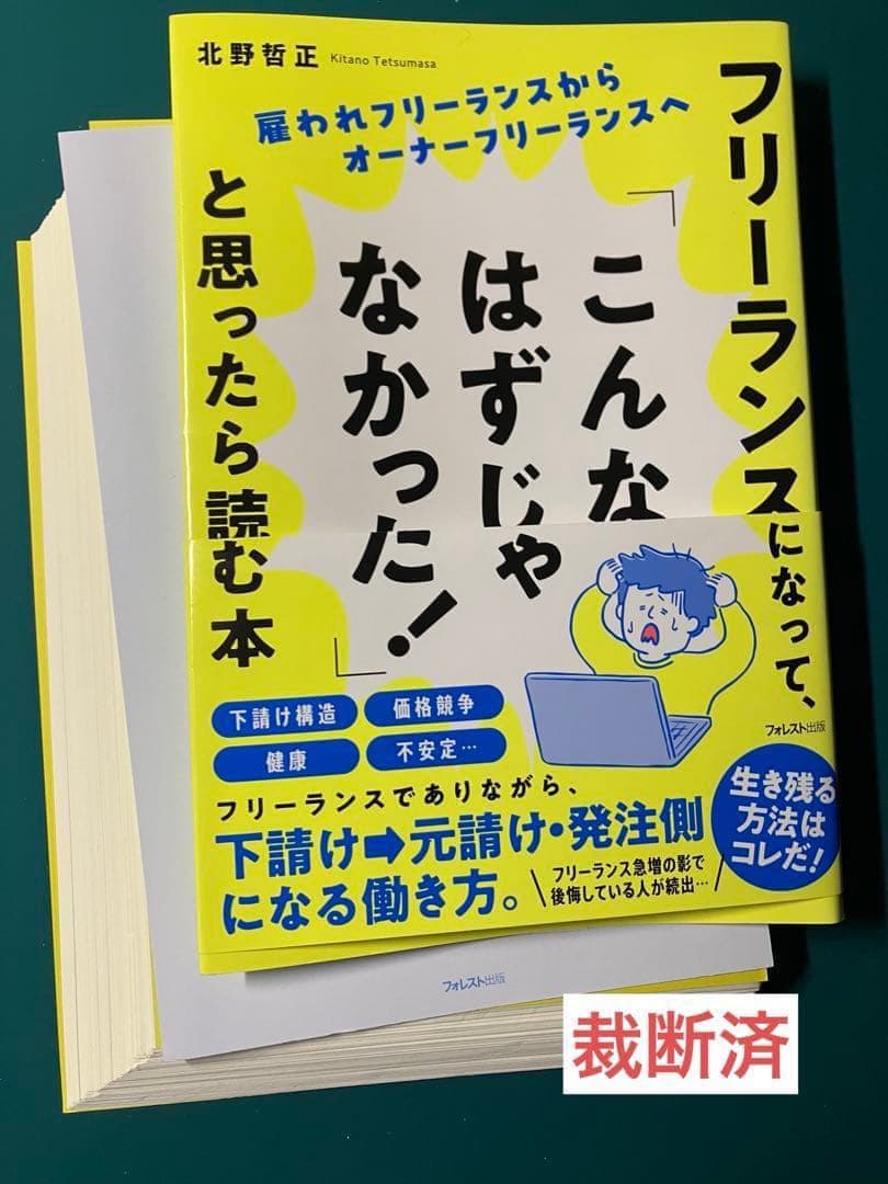 【裁断済】起業0年生、「起業」のやり方を教えてください！、起業神100則　ほか