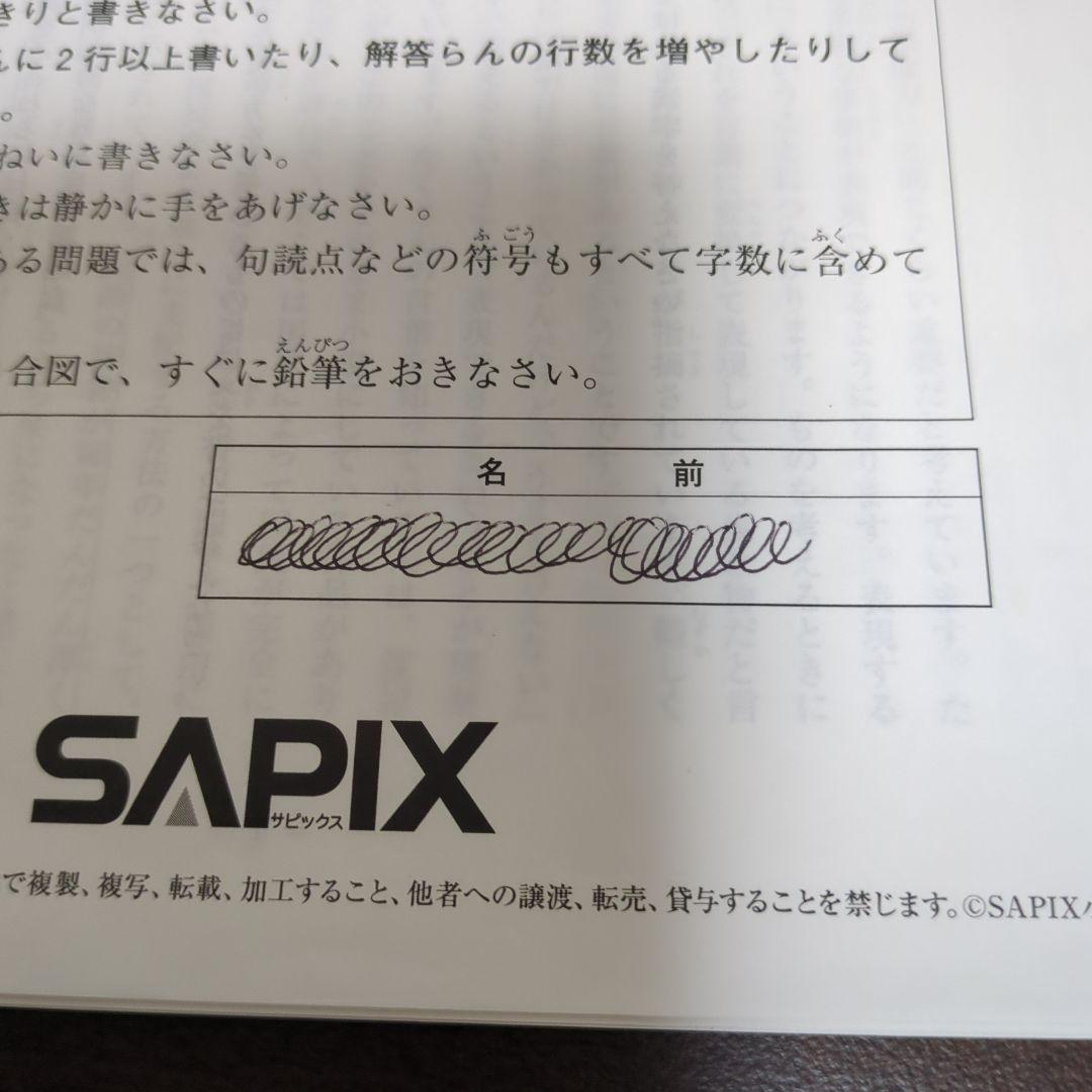 サピックス5月度マンスリー確認テスト 6年 解答と解説