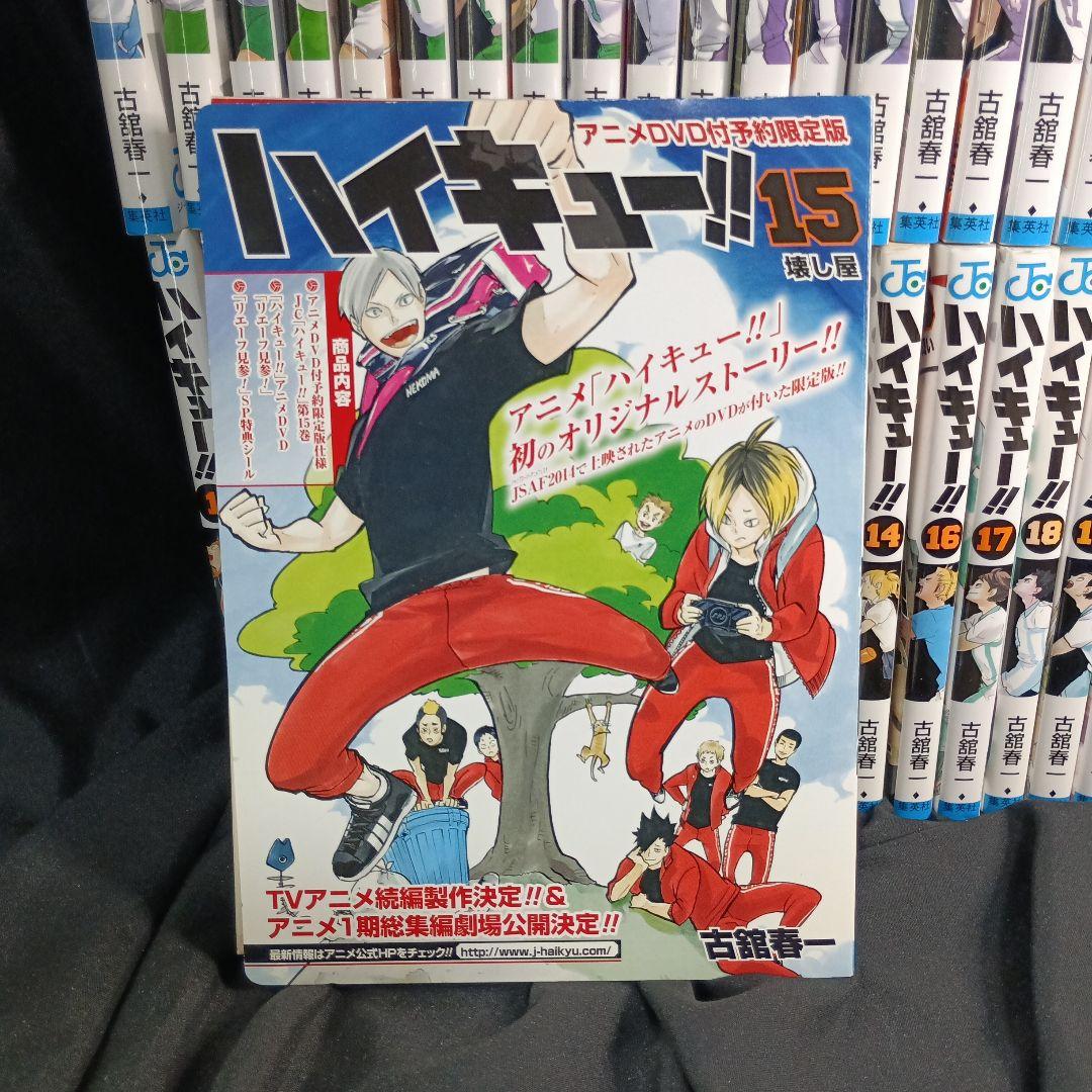 ハイキュー!! 全45巻セット 特装版のおまけ付き！！れっつ！つき！