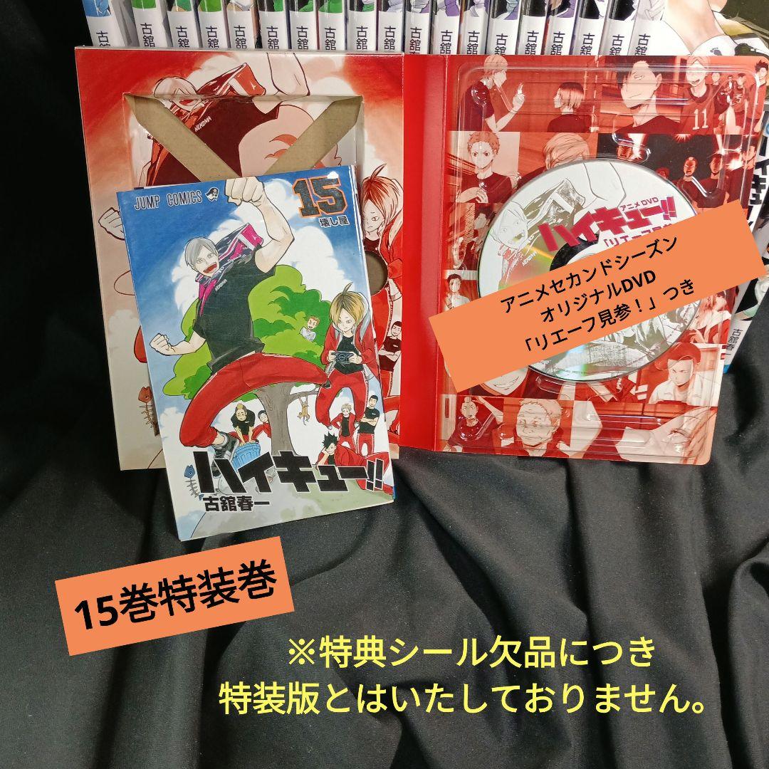 ハイキュー!! 全45巻セット 特装版のおまけ付き！！れっつ！つき！