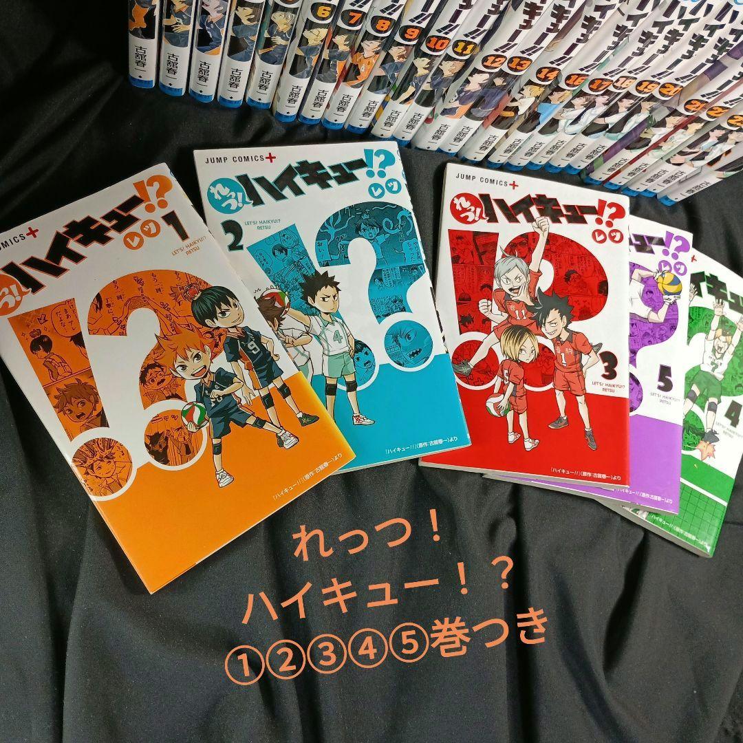 ハイキュー!! 全45巻セット 特装版のおまけ付き！！れっつ！つき！