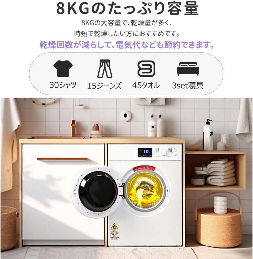 訳あり新品　衣類乾燥機 8KG 大容量 家庭用 乾燥機 531-220