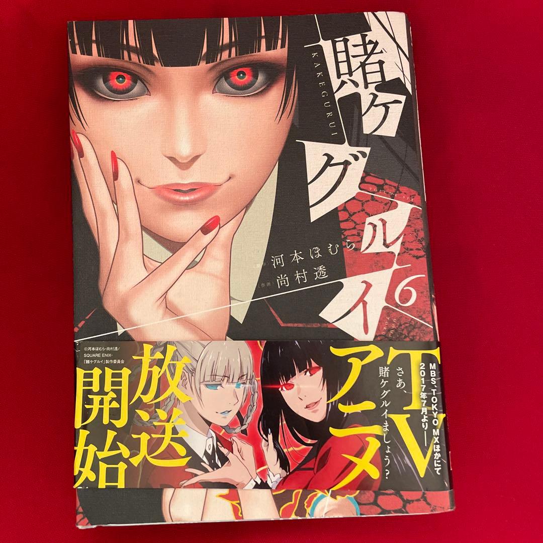 漫画セット(フェアリーテイル・賭ケグルイ・ダーウィンズゲーム・桃源暗鬼