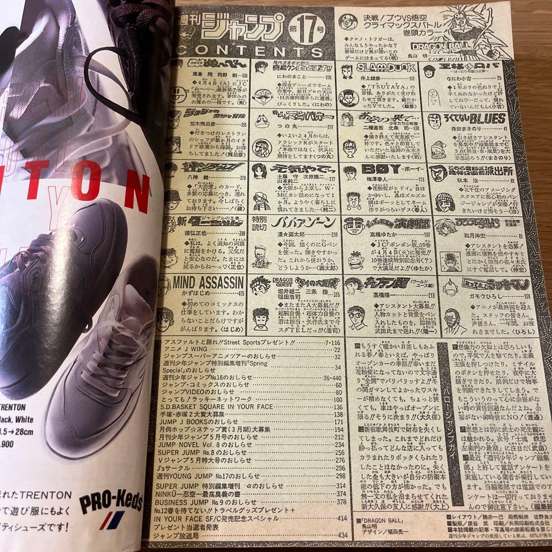 週刊少年ジャンプ　ドラゴンボール