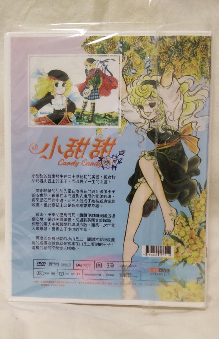 キャンディ・キャンディ DVD ボックスセット 8DISC