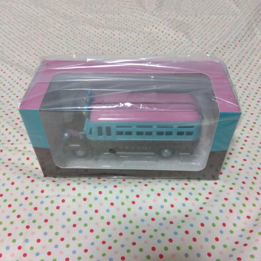 嵐ARASHI嵐を旅する展覧会 アニバーサリーバス ダイキャストカー