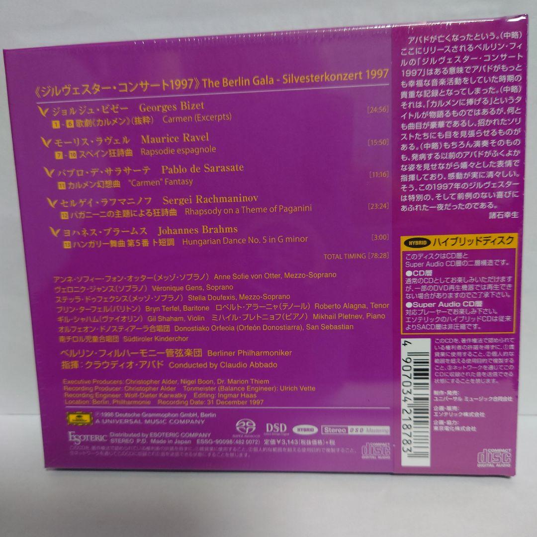 【未開封】ESOTERIC/SACD エソテリック ジルヴェスターコンサート