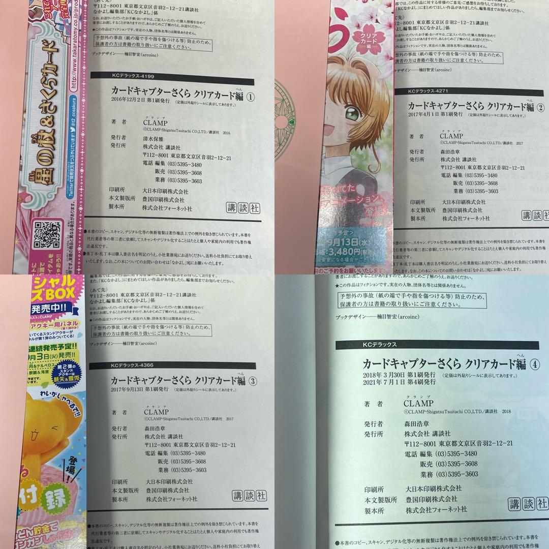 カードキャプターさくら 全12巻 クリアカード編 全16巻 生誕祭カード付き