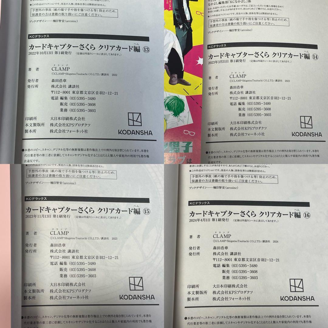 カードキャプターさくら 全12巻 クリアカード編 全16巻 生誕祭カード付き