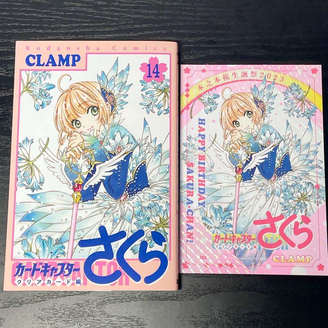 カードキャプターさくら 全12巻 クリアカード編 全16巻 生誕祭カード付き