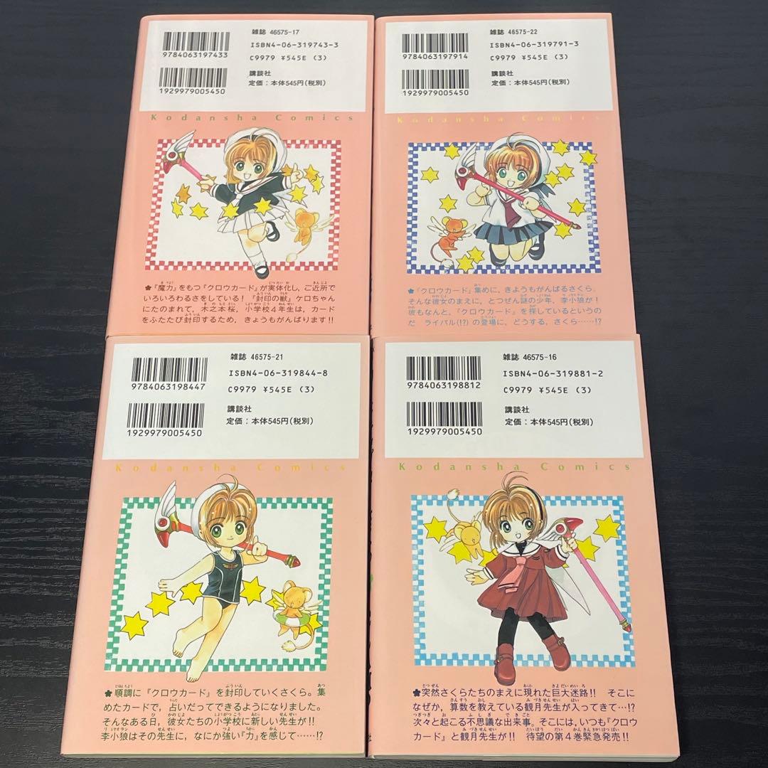カードキャプターさくら 全12巻 クリアカード編 全16巻 生誕祭カード付き