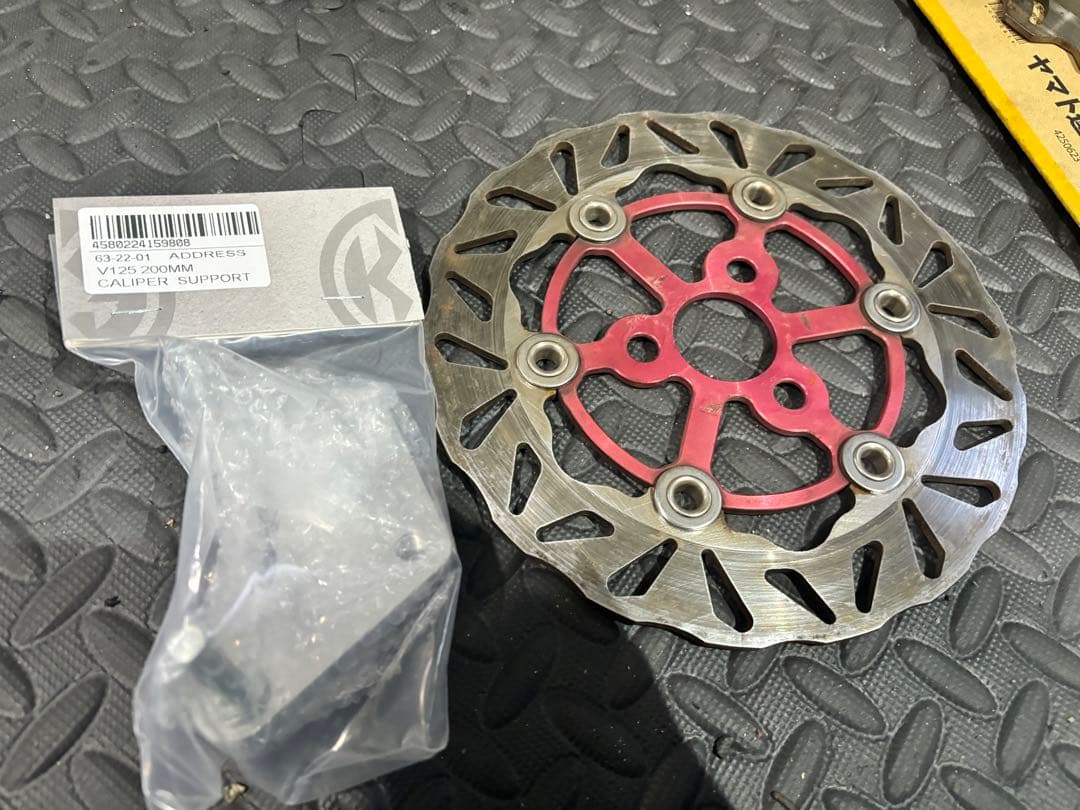 アドレスV125 200mm ブレーキディスク　キャリパーサポート