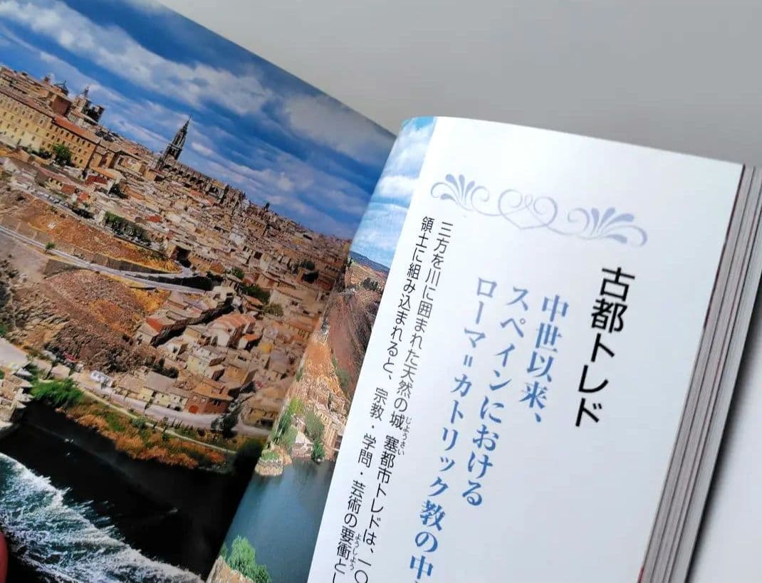 ヨーロッパの世界遺産 3 スペイン・ポルトガル
