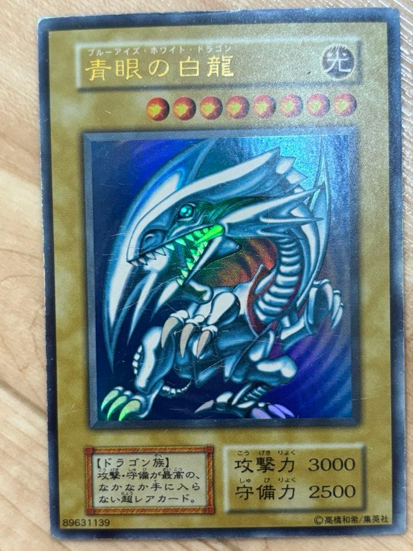 ジ*ー様 遊戯王 青眼の白龍　ブルーアイズ　セット