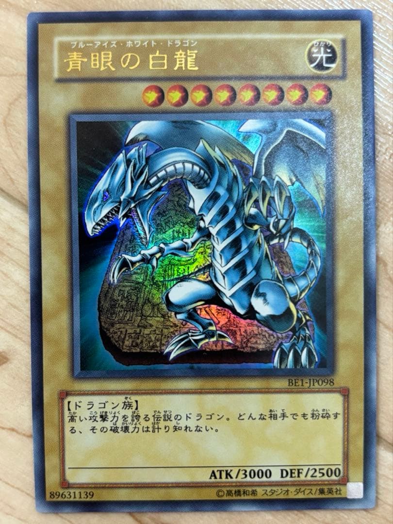 ジ*ー様 遊戯王 青眼の白龍　ブルーアイズ　セット