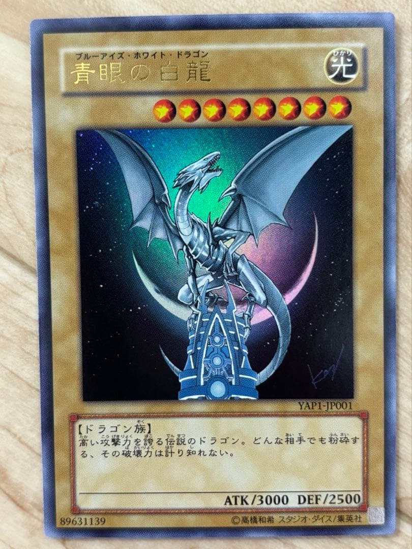 ジ*ー様 遊戯王 青眼の白龍　ブルーアイズ　セット