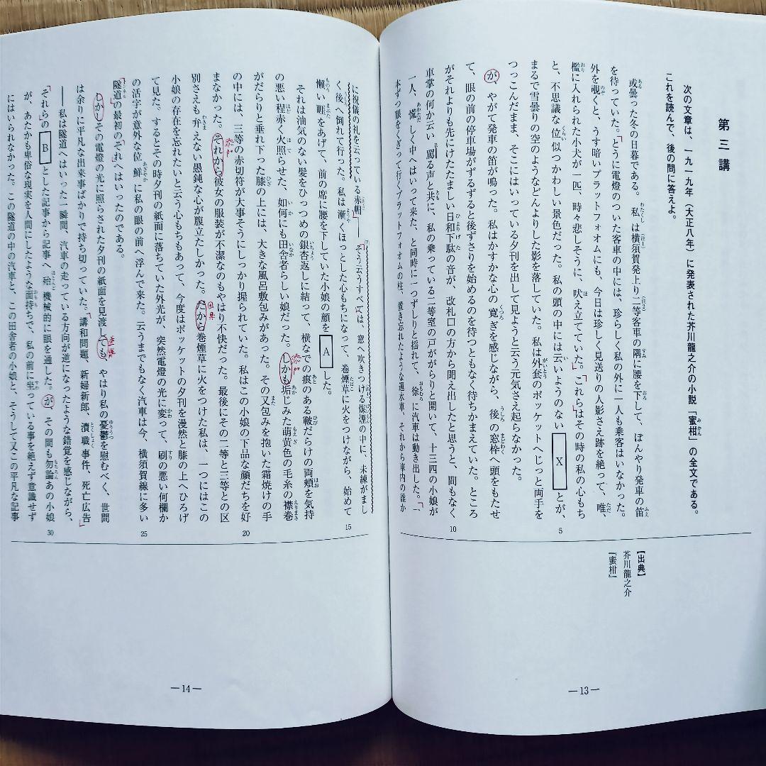 河合塾マナビステキストとプリントのまとめ　英語・現代文・生物　説明・問題収録