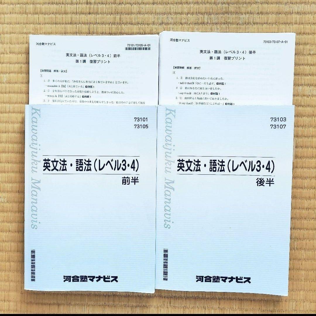 河合塾マナビステキストとプリントのまとめ　英語・現代文・生物　説明・問題収録