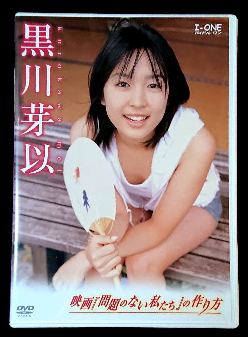 黒川 芽以 SPECIAL DVD BOX ［DISC 3枚セット］