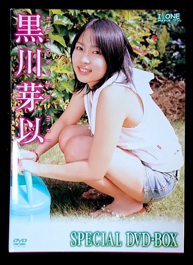 黒川 芽以 SPECIAL DVD BOX ［DISC 3枚セット］