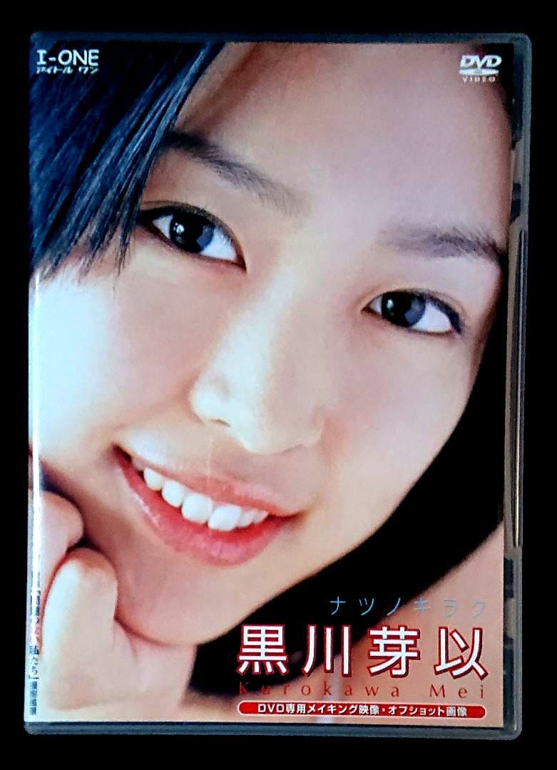 黒川 芽以 SPECIAL DVD BOX ［DISC 3枚セット］