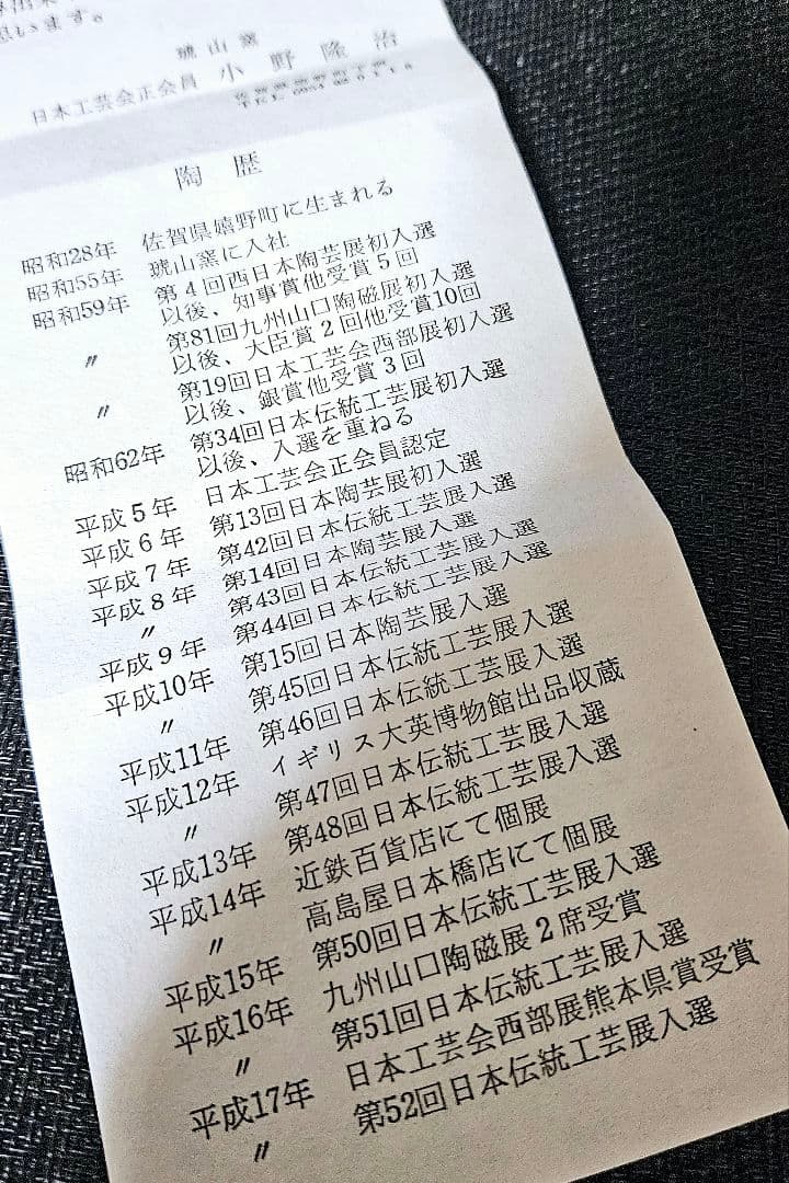 有田焼　【日本工芸会正会員　小野隆治　作　砧吹付線文　浅鉢　菓子鉢　茶道具　茶器