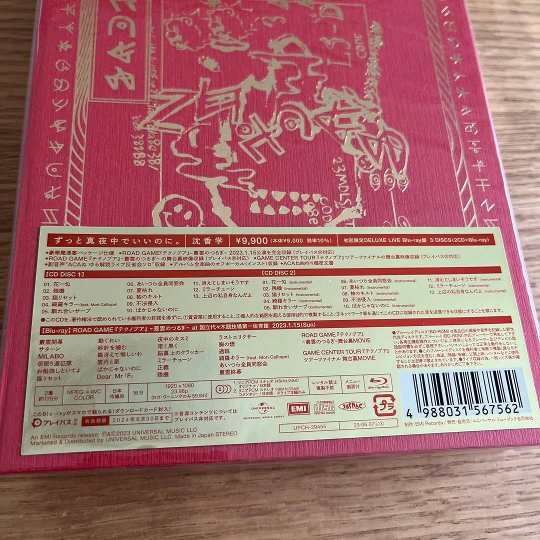 ずっと真夜中でいいのに。沈香学　初回限定盤