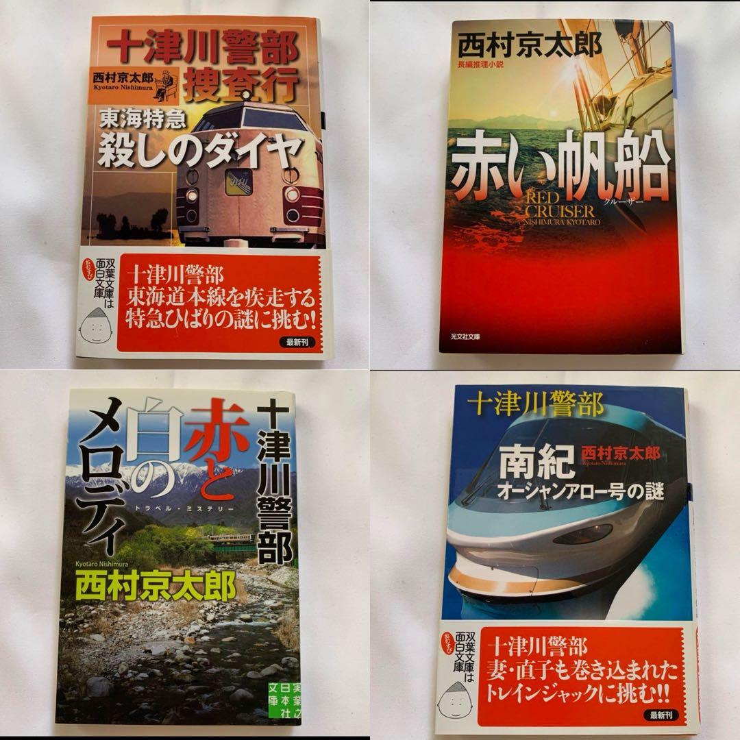 【西村京太郎】 十津川警部シリーズ まとめ売り　85冊