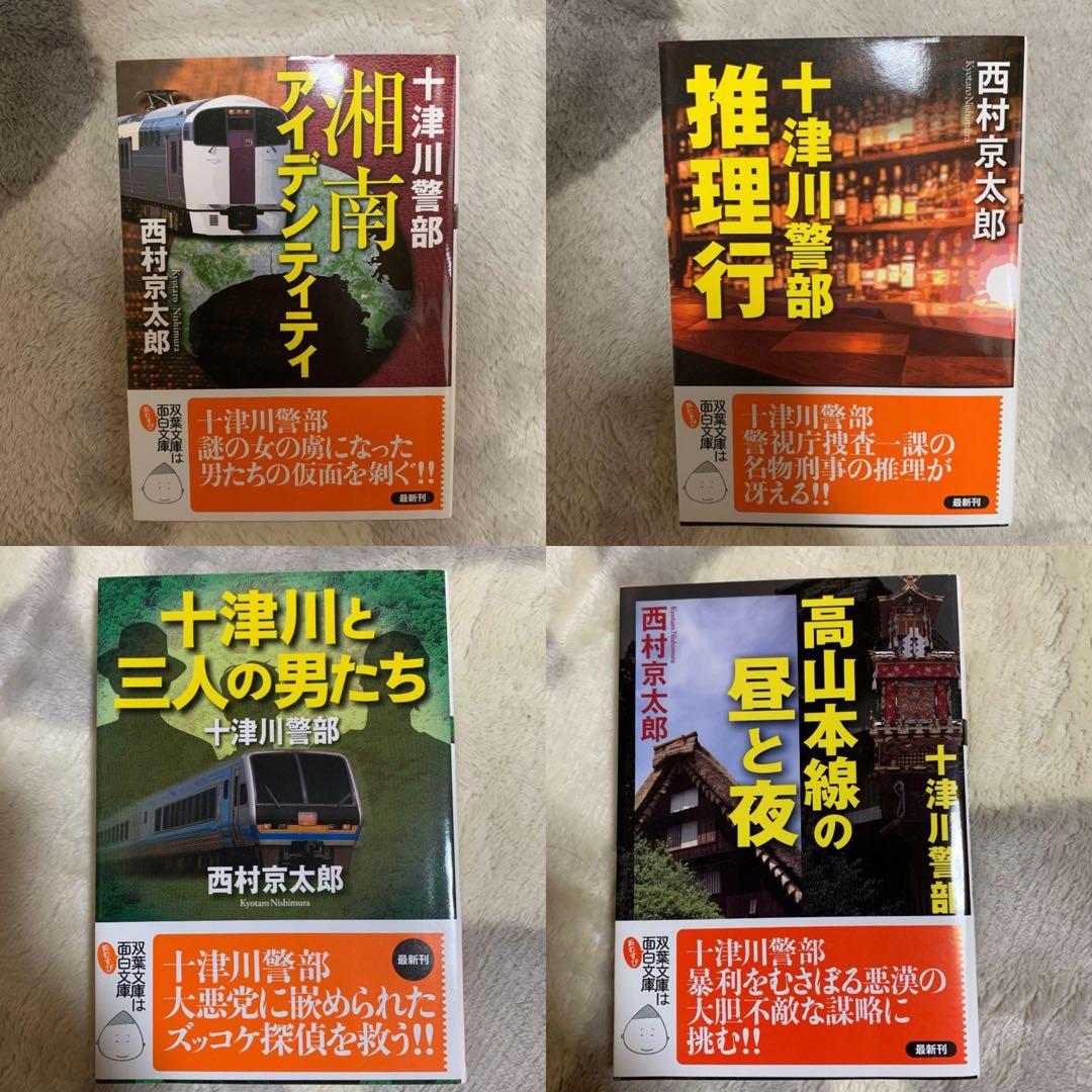 【西村京太郎】 十津川警部シリーズ まとめ売り　85冊