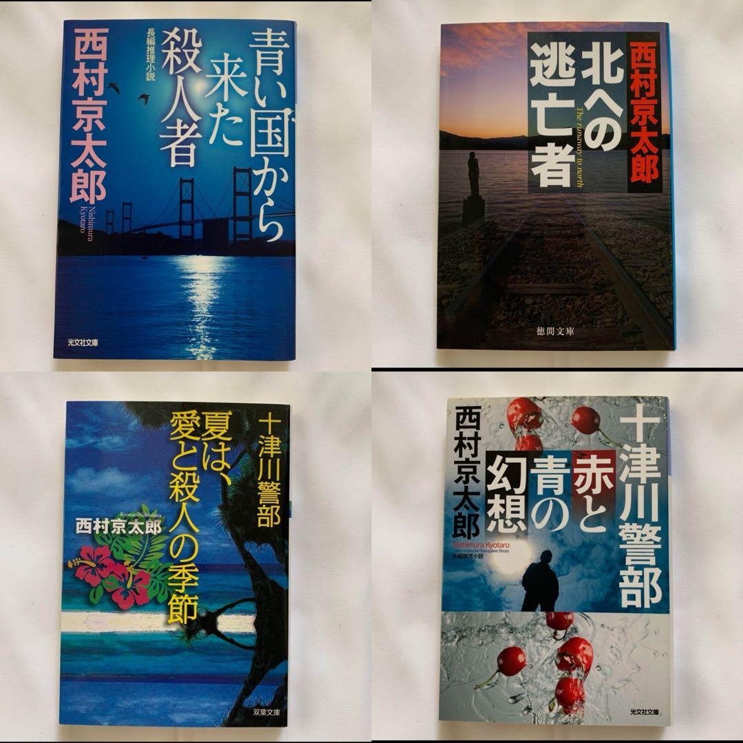 【西村京太郎】 十津川警部シリーズ まとめ売り　85冊