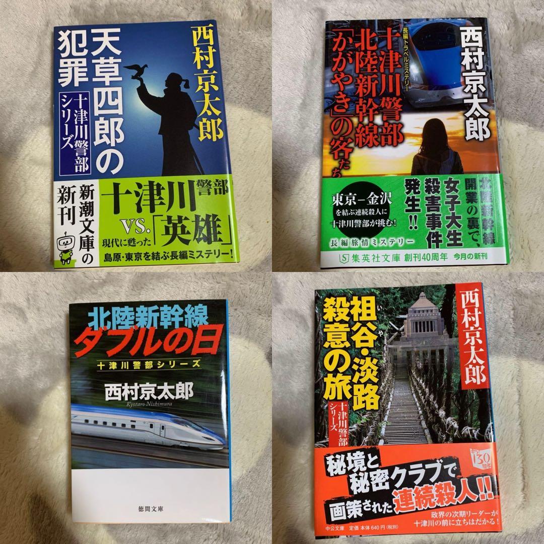 【西村京太郎】 十津川警部シリーズ まとめ売り　85冊