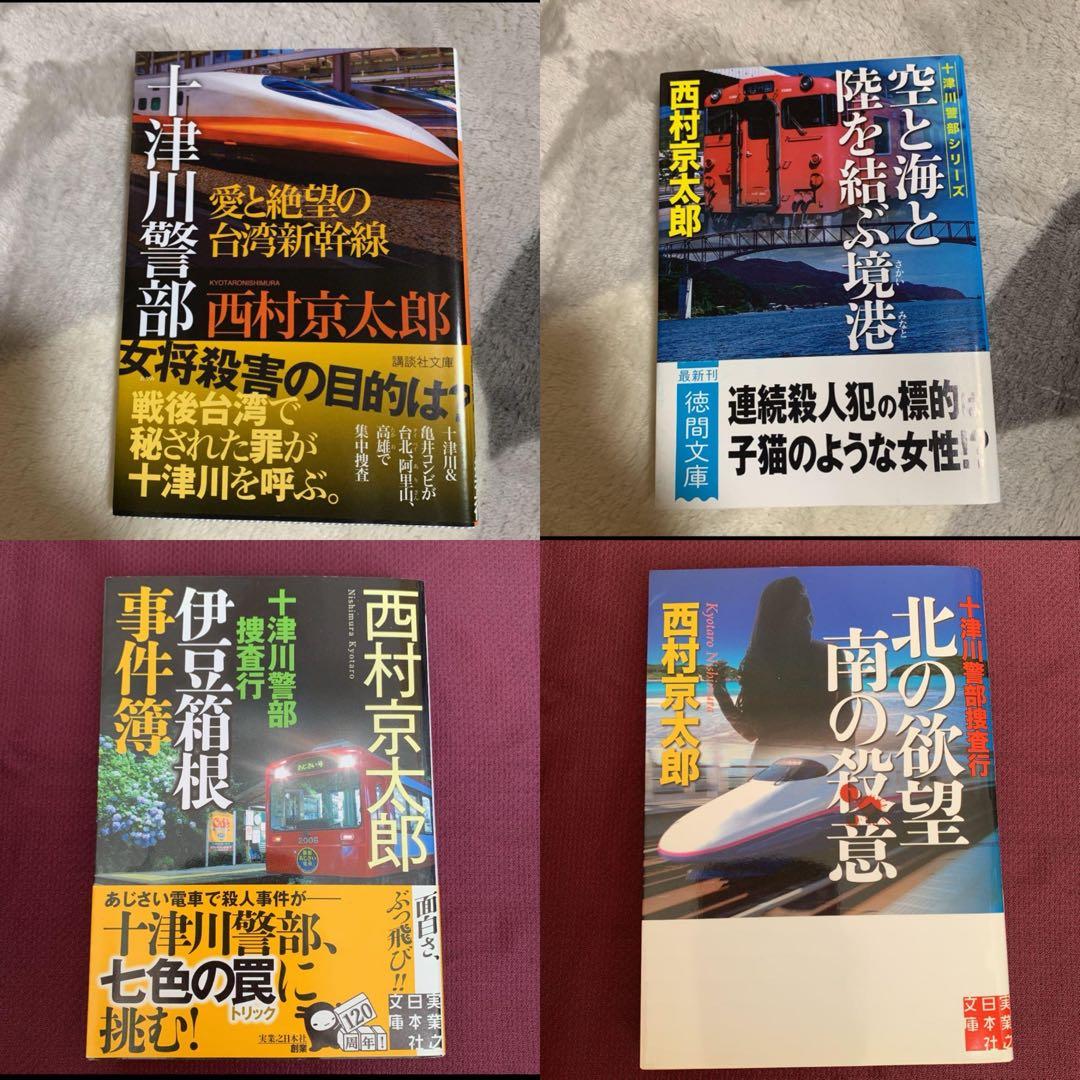 【西村京太郎】 十津川警部シリーズ まとめ売り　85冊