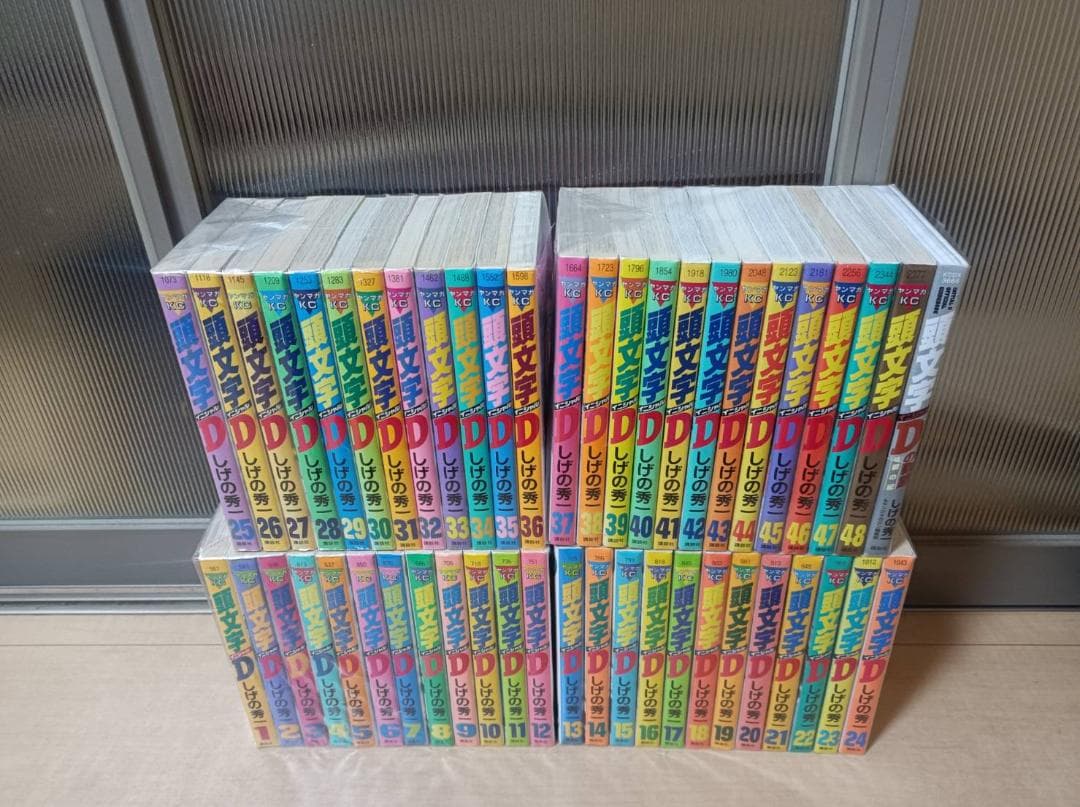 超絶美品 全巻初版 頭文字D イニシャルD 全巻セット 全巻 帯付き 送料無料