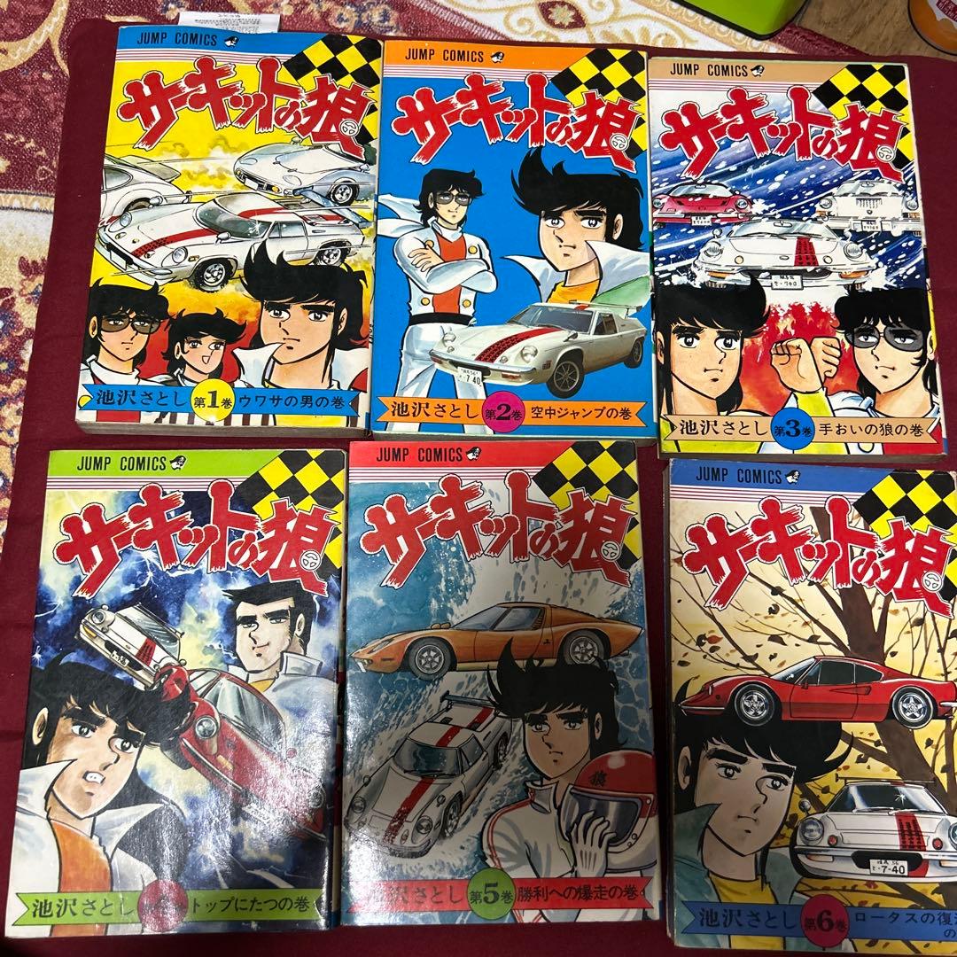サーキットの狼 1〜27巻全巻　池沢さとし　 少年ジャンプの金字塔作品