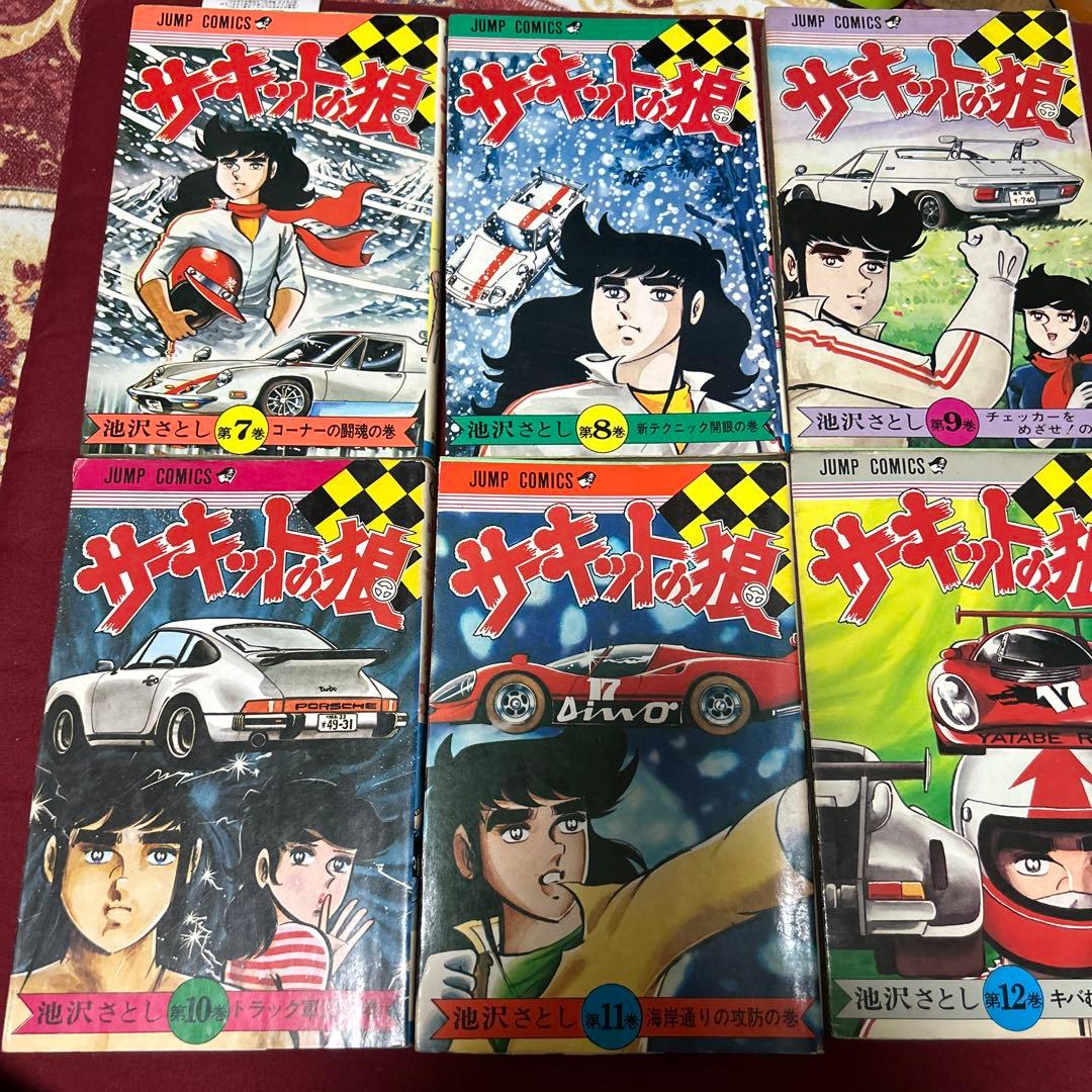 サーキットの狼 1〜27巻全巻　池沢さとし　 少年ジャンプの金字塔作品