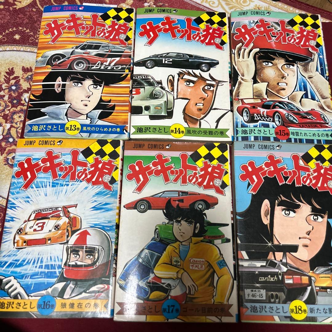 サーキットの狼 1〜27巻全巻　池沢さとし　 少年ジャンプの金字塔作品