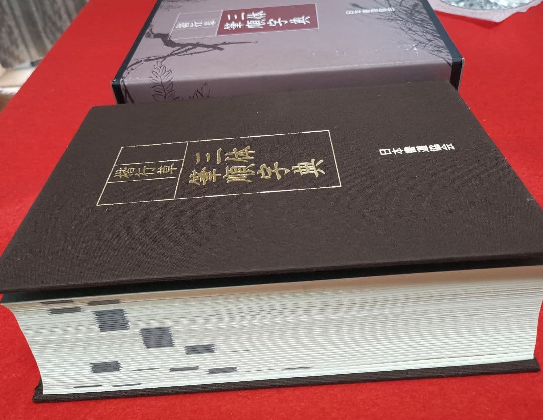 三体筆順字典 日本語教育センター 貴重書 非販売品 書道の必携書未使用 美品