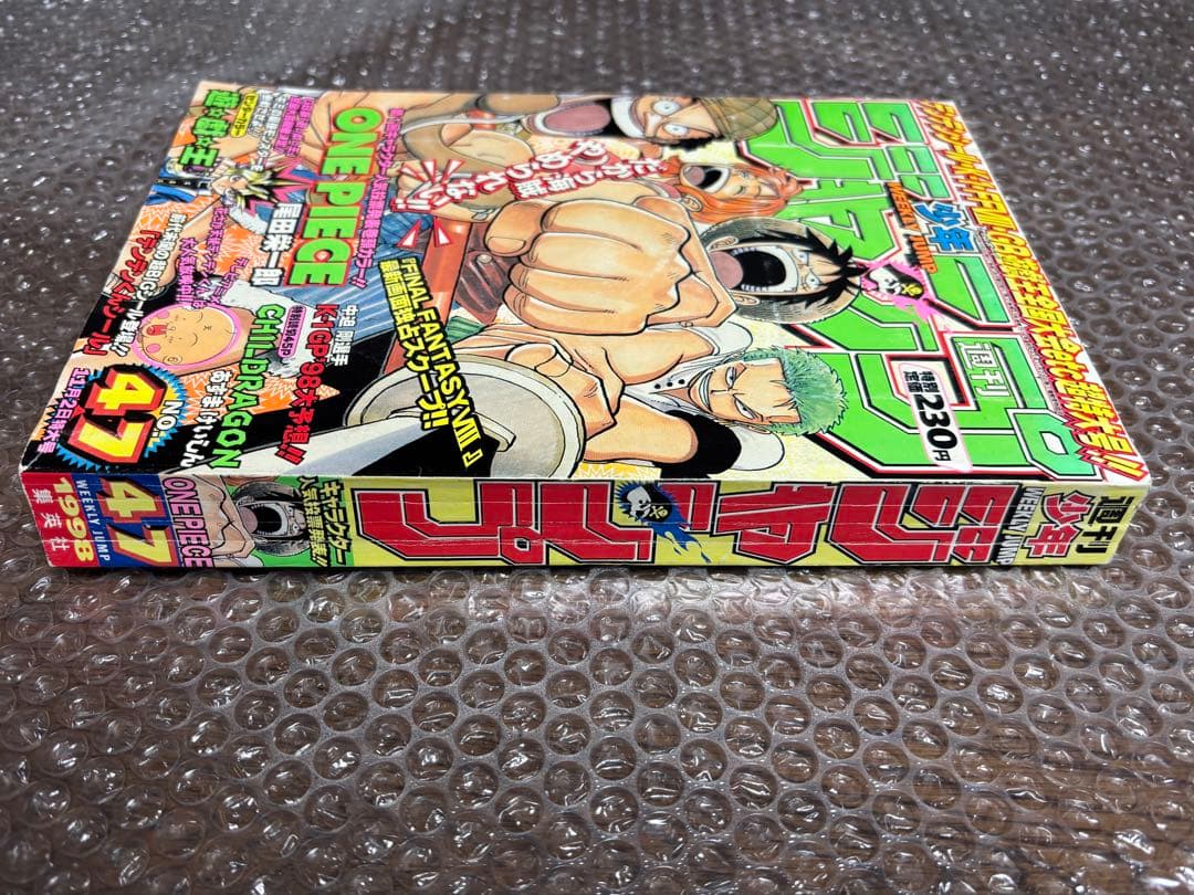 週刊少年ジャンプ 1998年 47号 ワンピース表紙 ONE PIECE