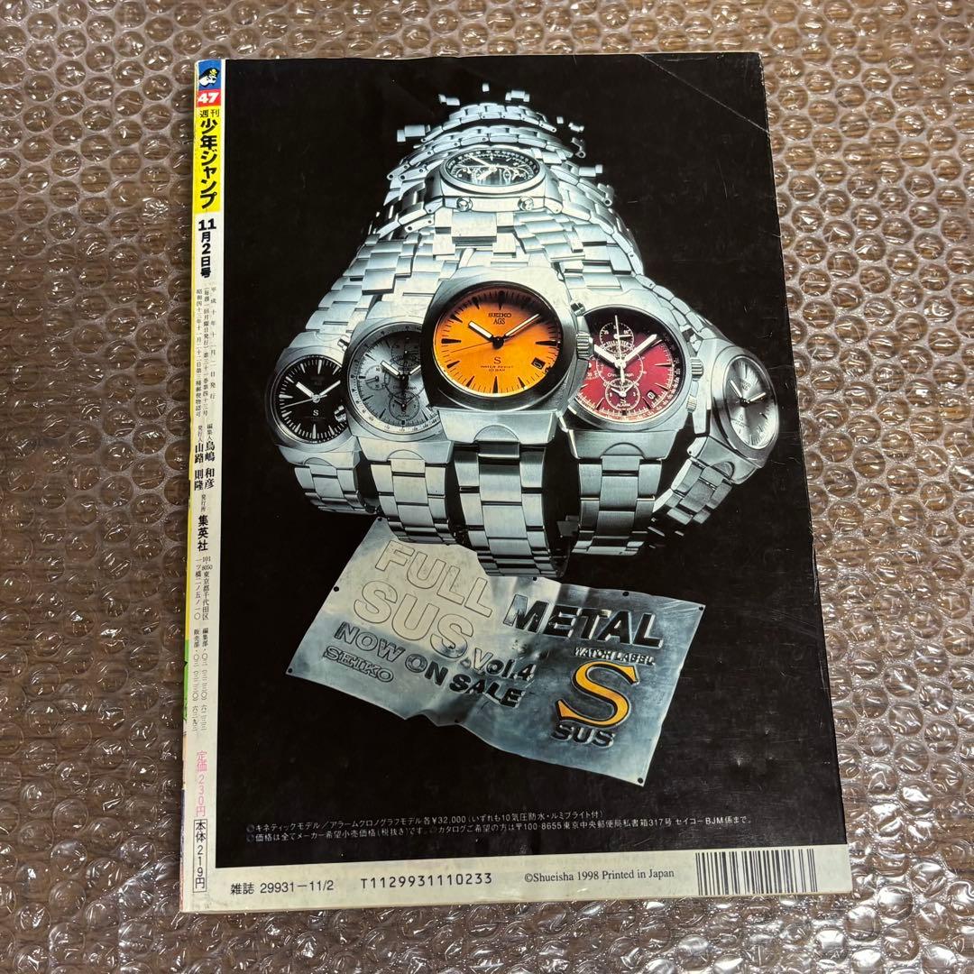 週刊少年ジャンプ 1998年 47号 ワンピース表紙 ONE PIECE