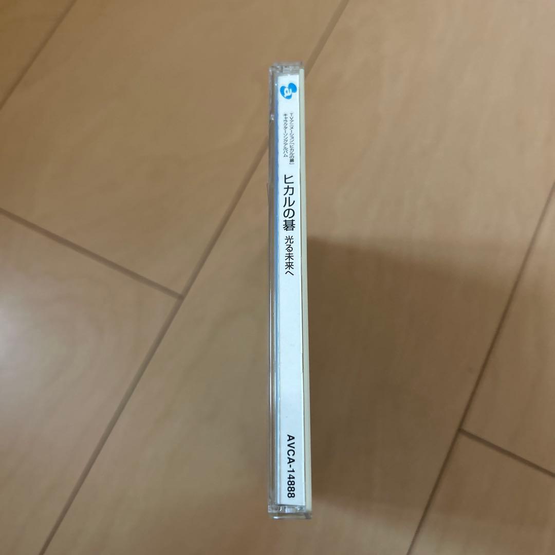 【即購入ok!!】「ヒカルの碁」キャラクターソングアルバム～光る未来へ 廃盤CD