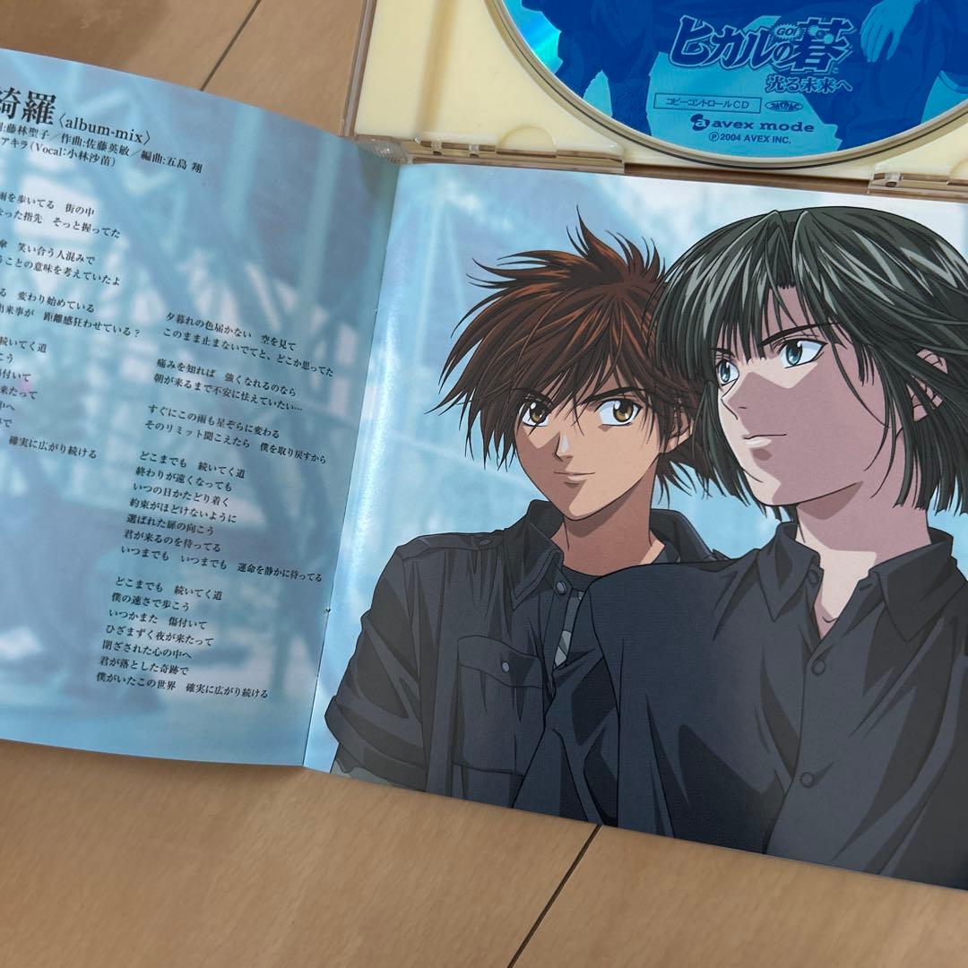 【即購入ok!!】「ヒカルの碁」キャラクターソングアルバム～光る未来へ 廃盤CD