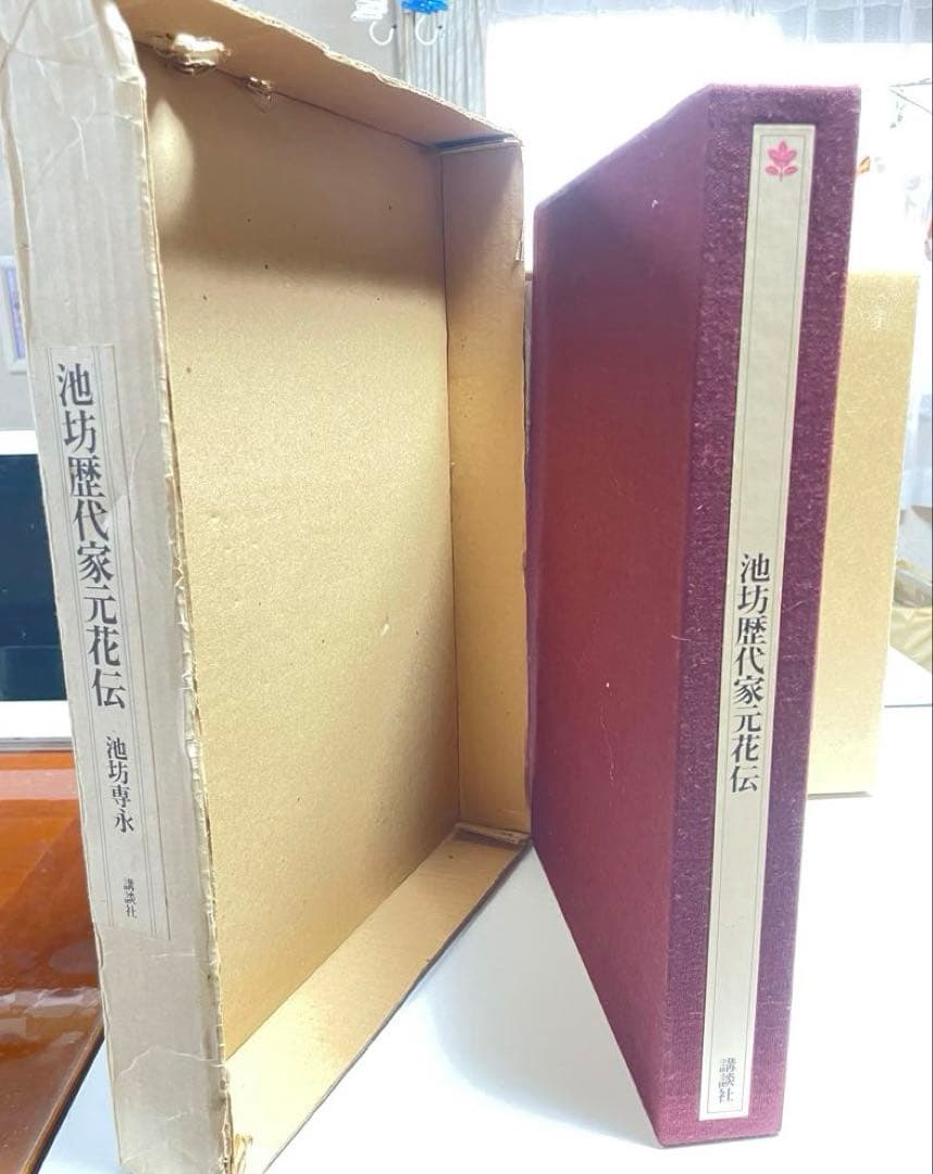 【状態良好】図録 華道 池坊歴代家元花伝 池坊専永 定価35000円 大型豪華書