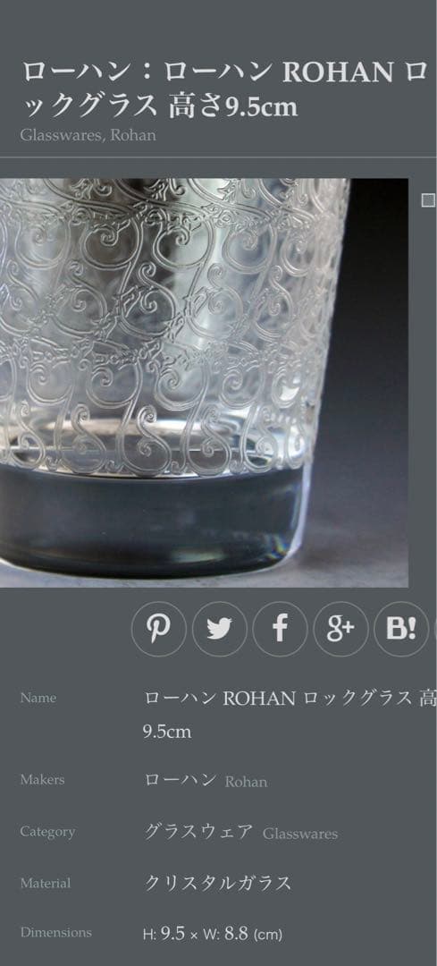 バカラ　ロックグラス　ローハン