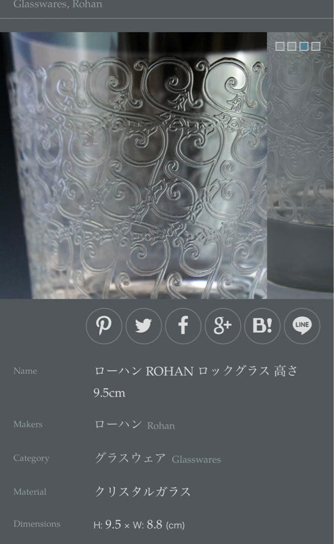 バカラ　ロックグラス　ローハン