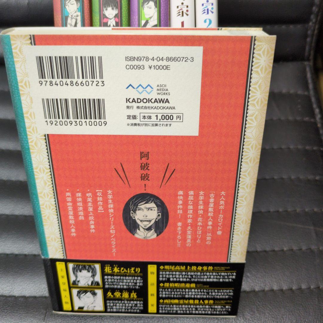 てにをは·女学生探偵シリーズ4冊·てにをは·女学生探偵と偏屈作家2冊