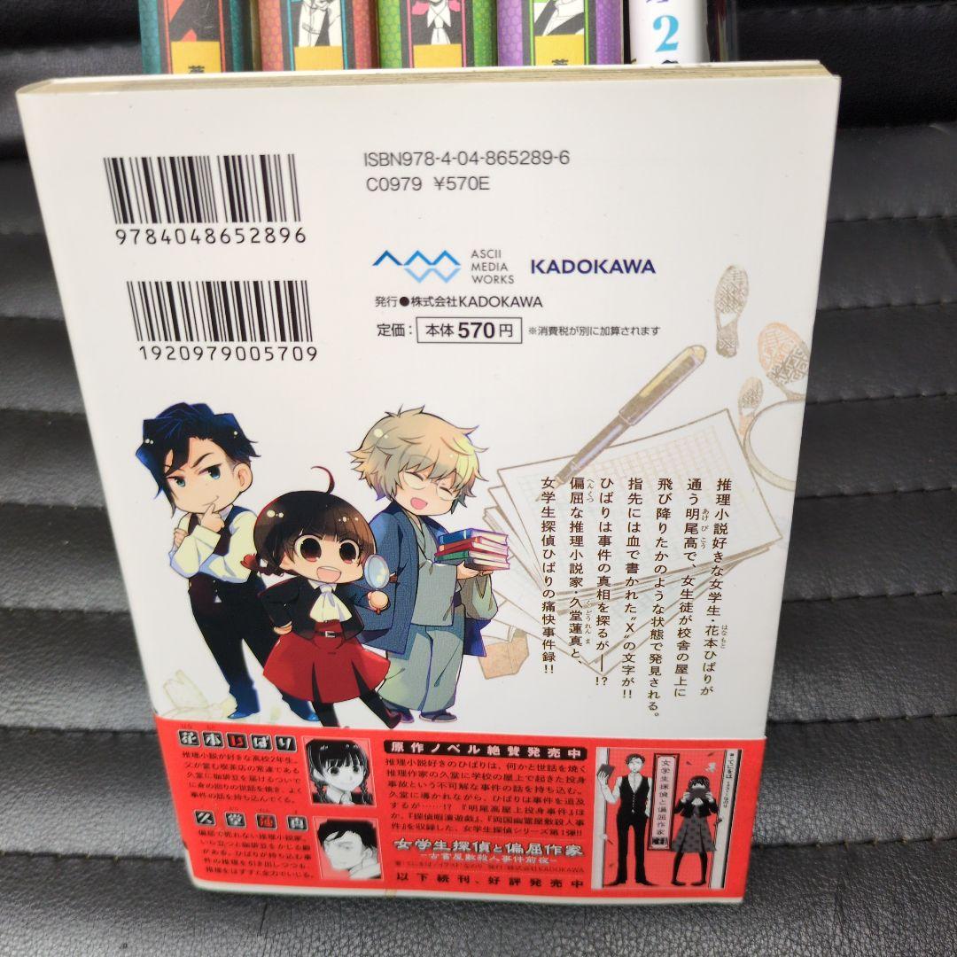 てにをは·女学生探偵シリーズ4冊·てにをは·女学生探偵と偏屈作家2冊